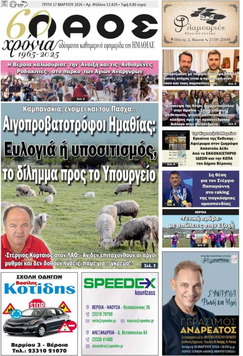 Πρωτοσέλιδο  17/3/2026