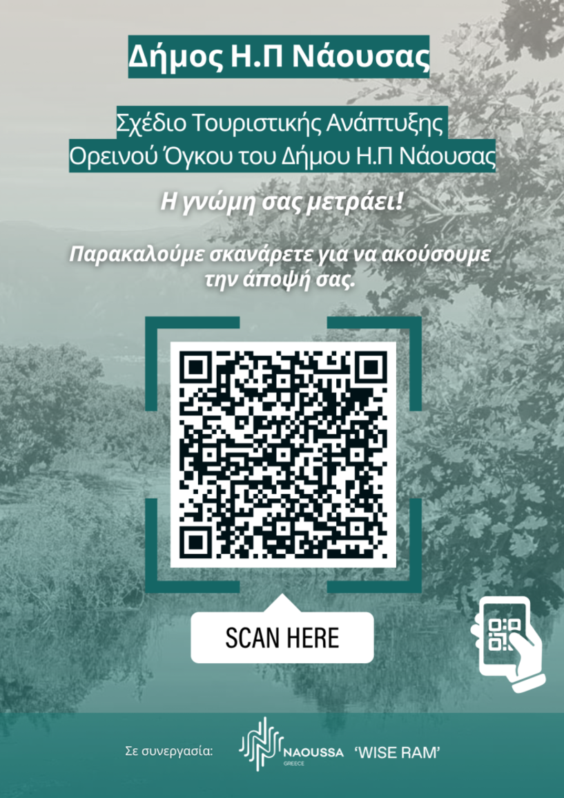 Η Νάουσα Οραματίζεται το Μέλλον του Ορεινού της Όγκου     Έναρξη Δημόσιας Διαβούλευσης για τη Βιώσιμη Ανάπτυξη