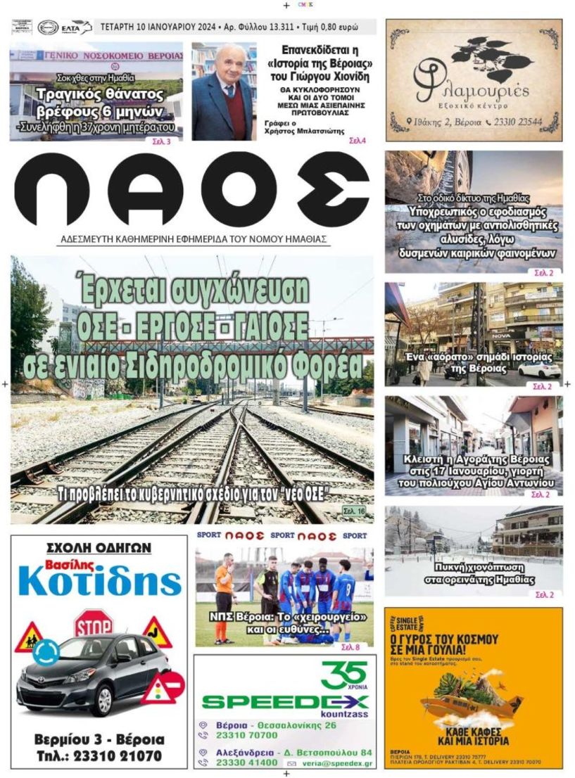 Πρωτοσέλιδο 10/01/2024