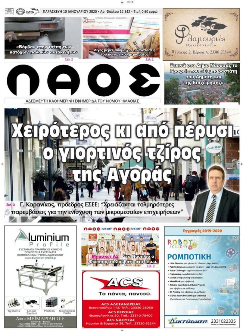 Πρωτοσέλιδο 10 ΙΑΝ. 2020