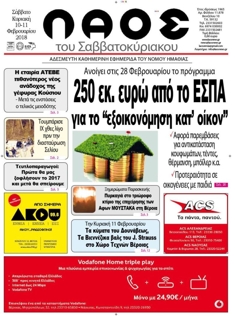 Πρωτοσέλιδο 10 Φεβ. 2018