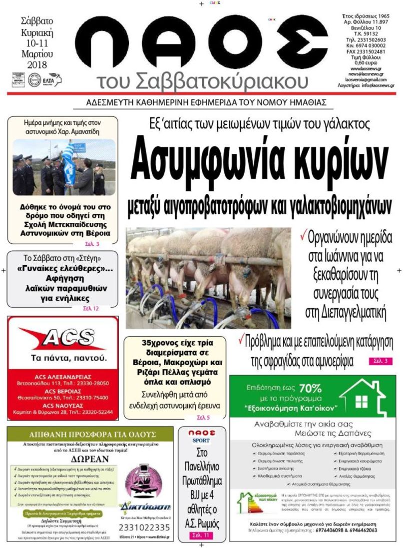 Πρωτοσέλιδο 10-11 Μαρ. 2018