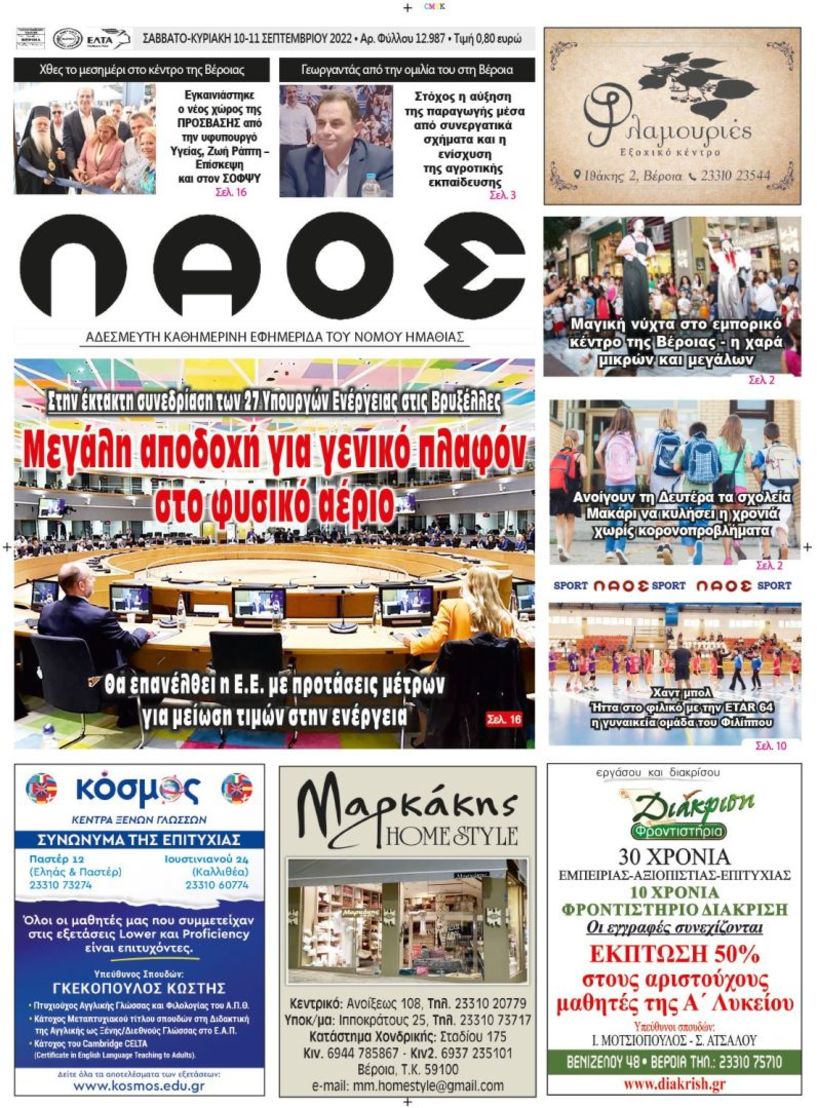 Πρωτοσέλιδο 10-11/9/2022