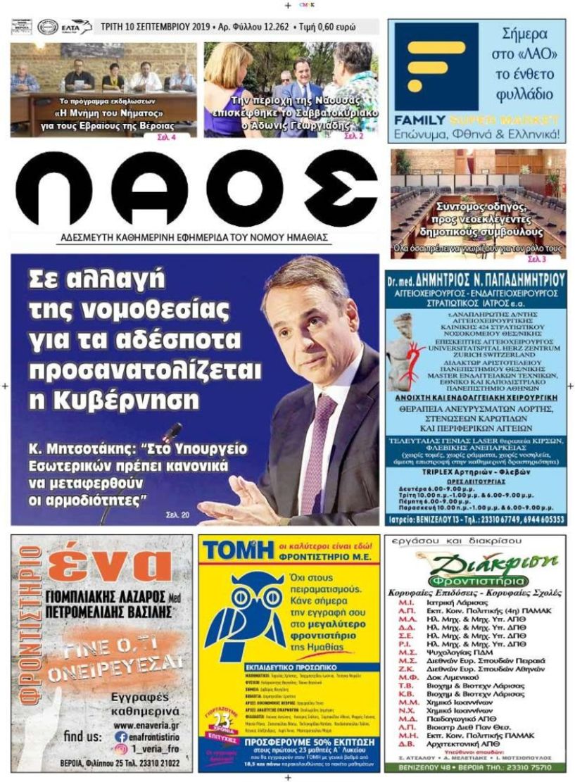 Πρωτοσέλιδο 10 ΣΕΠΤ. 2019