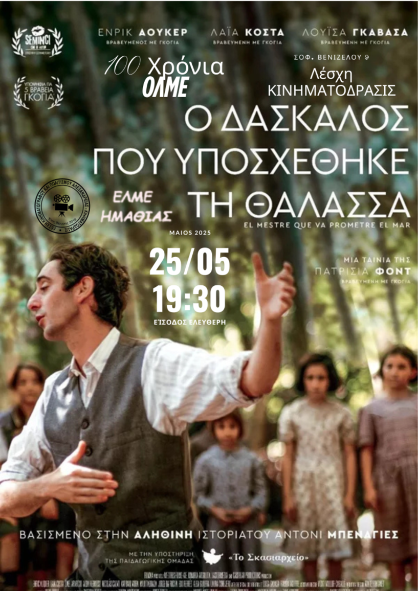Προβολή ταινίας 