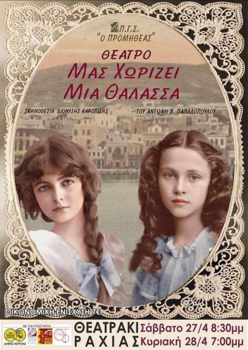Θεατρική Παράσταση από τον Π.Γ.Σ 