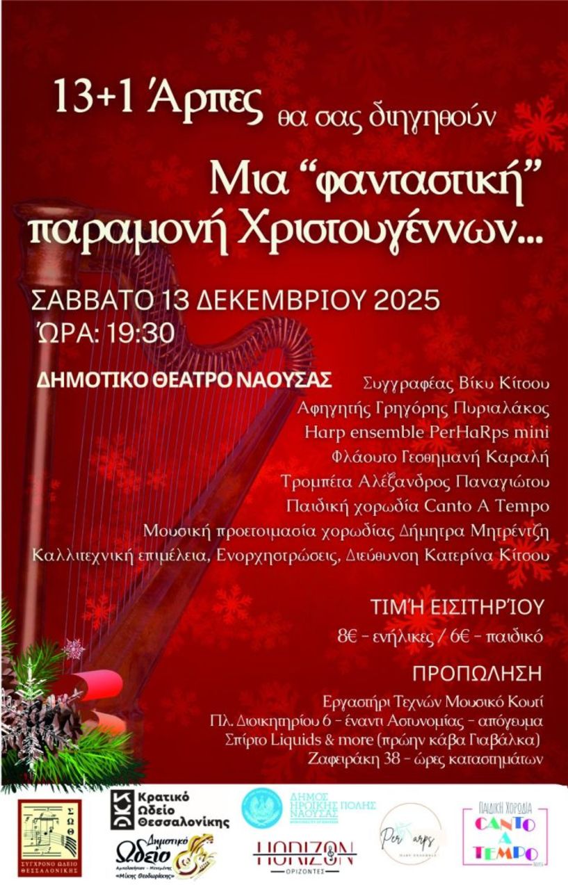 Το Σάββατο 13 Δεκεμβρίου στη Νάουσα Μία φανταστική Παραμονή Χριστουγέννων από  το harp ensemble “PerHaRpsmini”