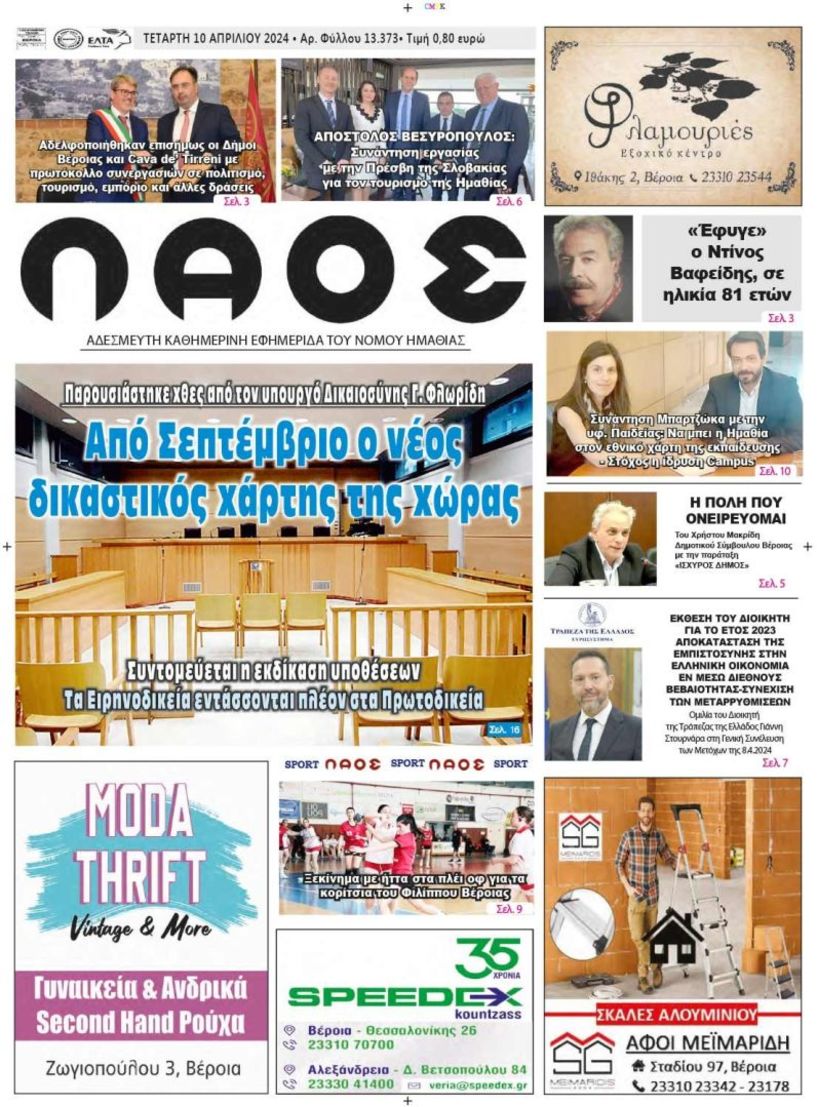 Πρωτοσέλιδο 10/4/2024