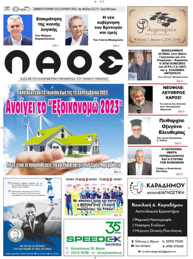 Πρωτοσέλιδο 10-11/06/2023