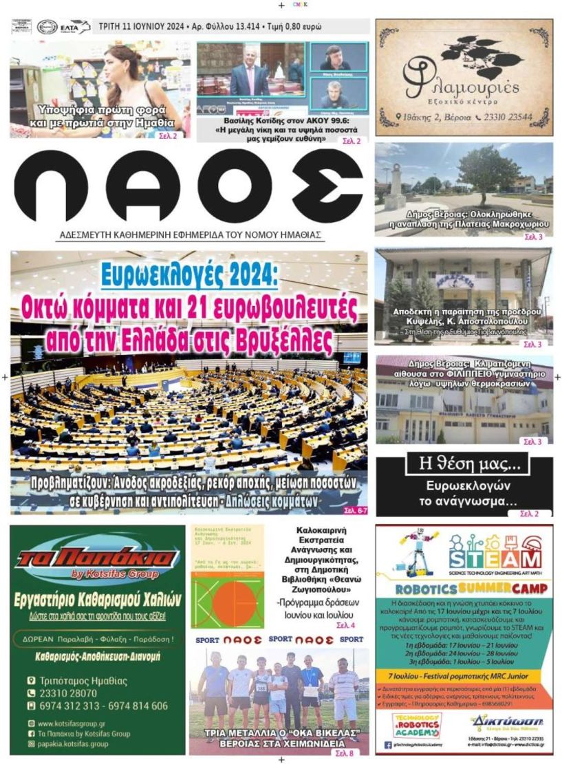 Πρωτοσέλιδο 11/6/2024