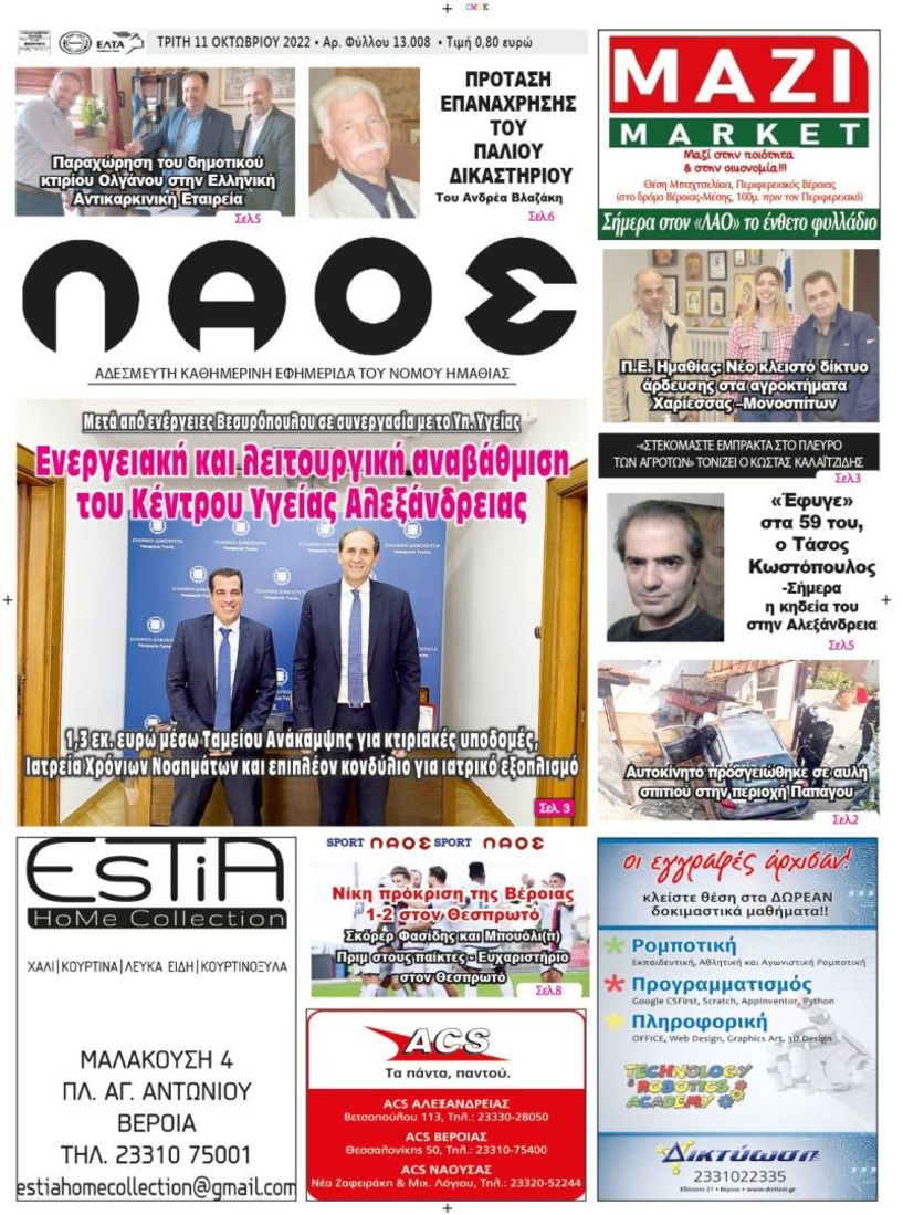 Πρωτοσέλιδο 11/10/2022