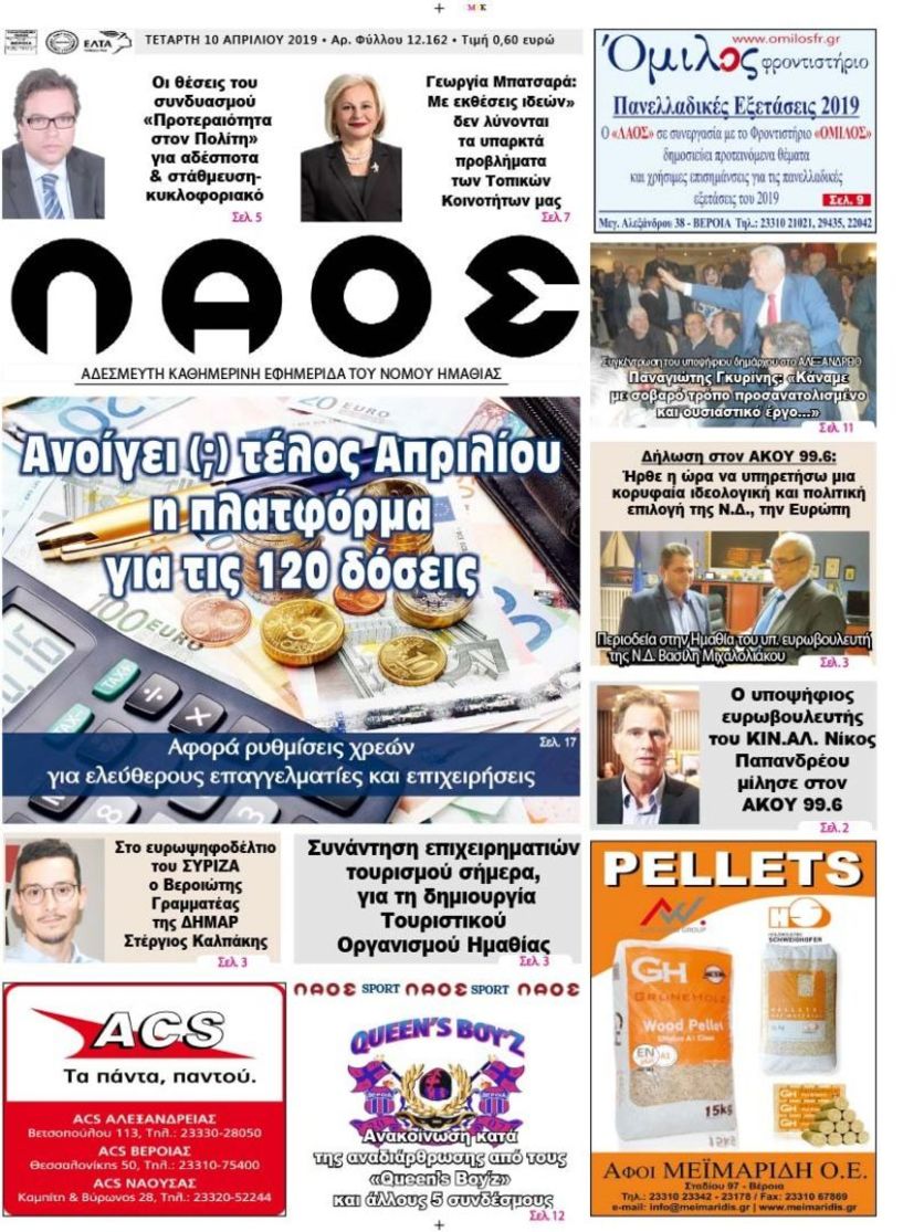 Πρωτοσέλιδο 10 ΑΠΡ. 2019