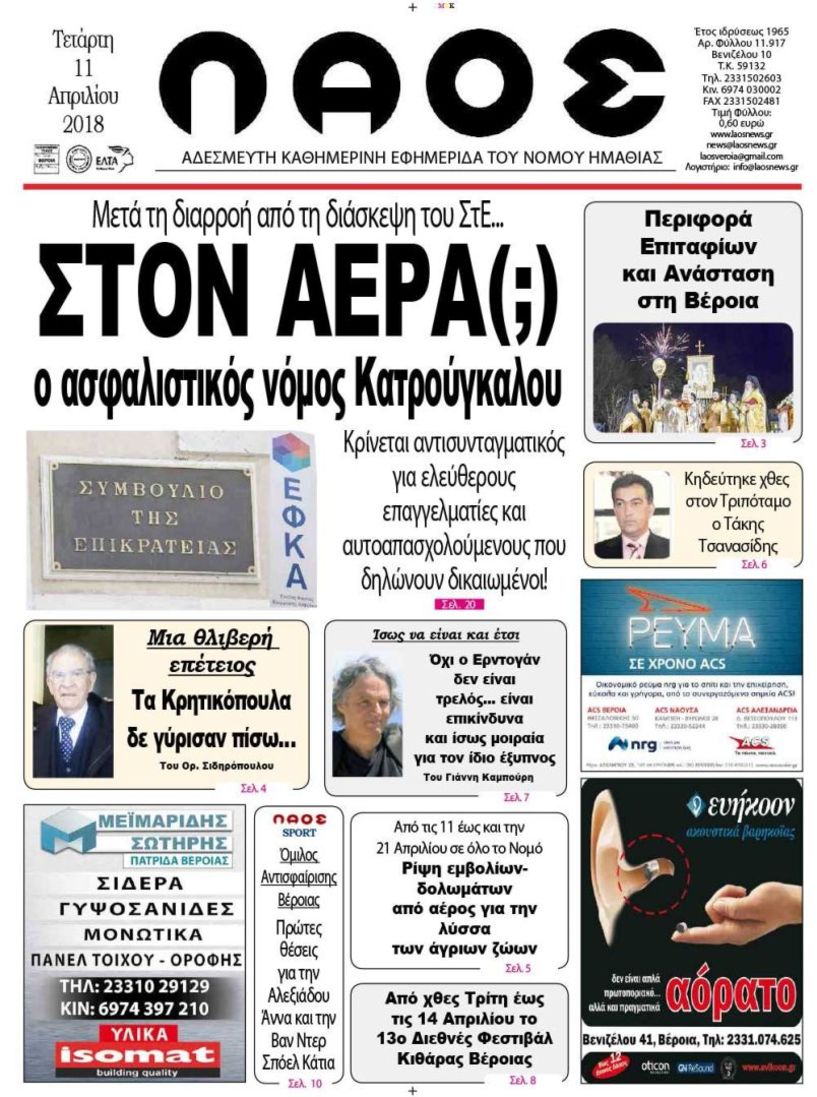 Πρωτοσέλιδο 11 Απρ. 2018