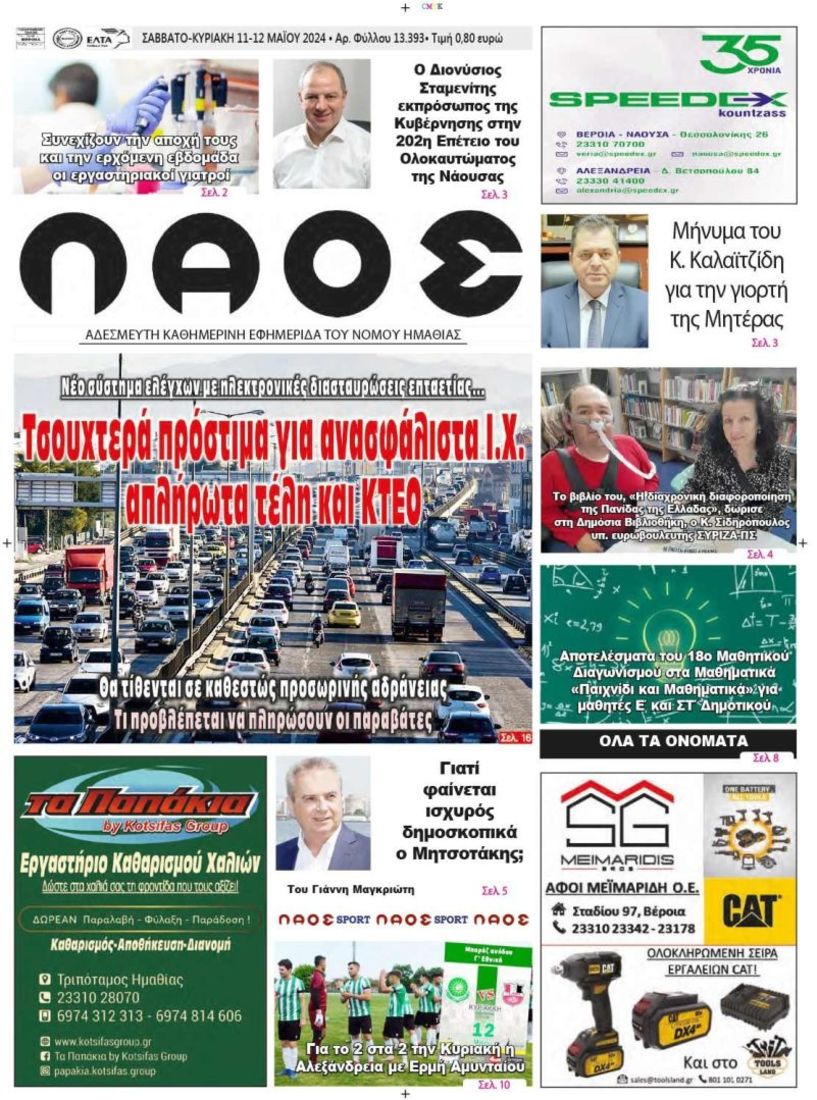 Πρωτοσέλιδο 11/05/2024