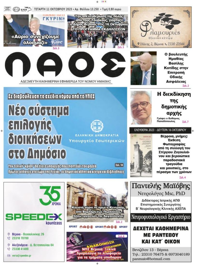 Πρωτοσέλιδο 11/10/2023