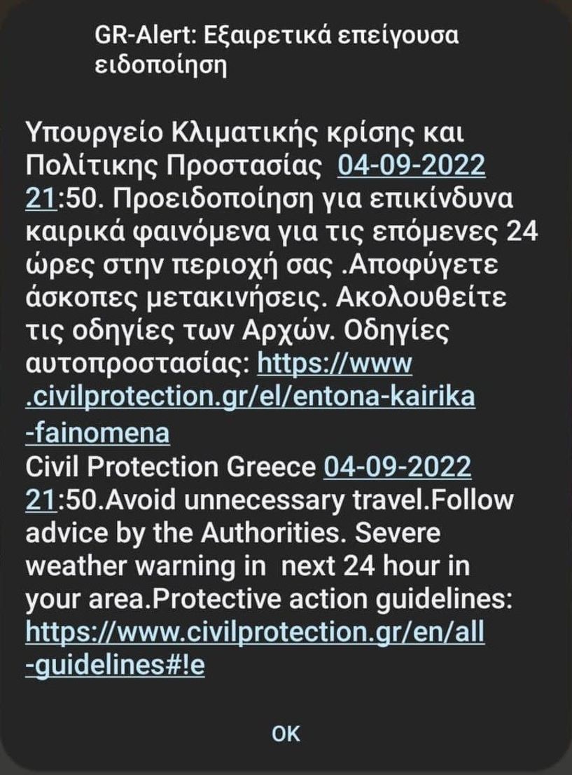 Μήνυμα από 112 - Επικίνδυνα καιρικά φαινόμενα για την Κ. Μακεδονία 