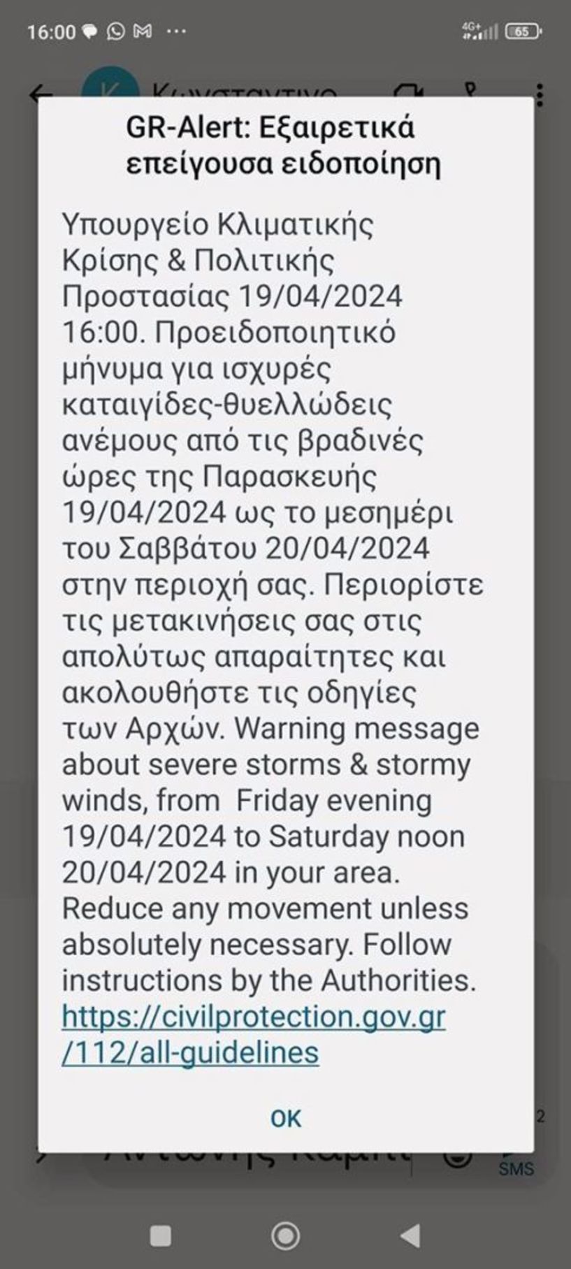 Χτύπησε και στη Βέροια προειδοποιητικό μήνυμα στα κινητά για ισχυρές καταιγίδες