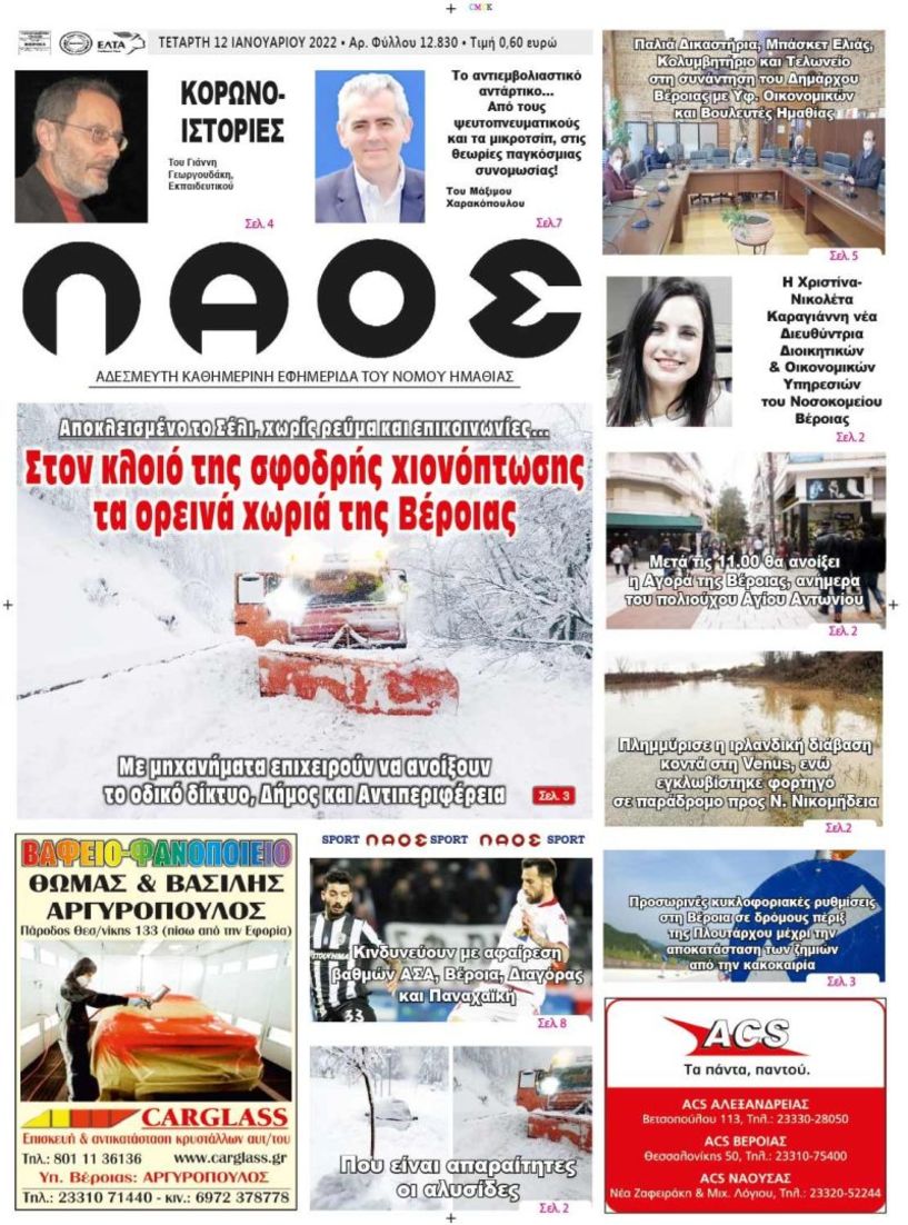 Πρωτοσέλιδο 12/01/2022