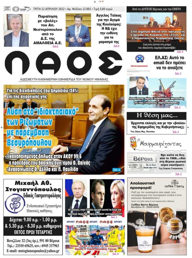 Πρωτοσέλιδο 12/4/2022