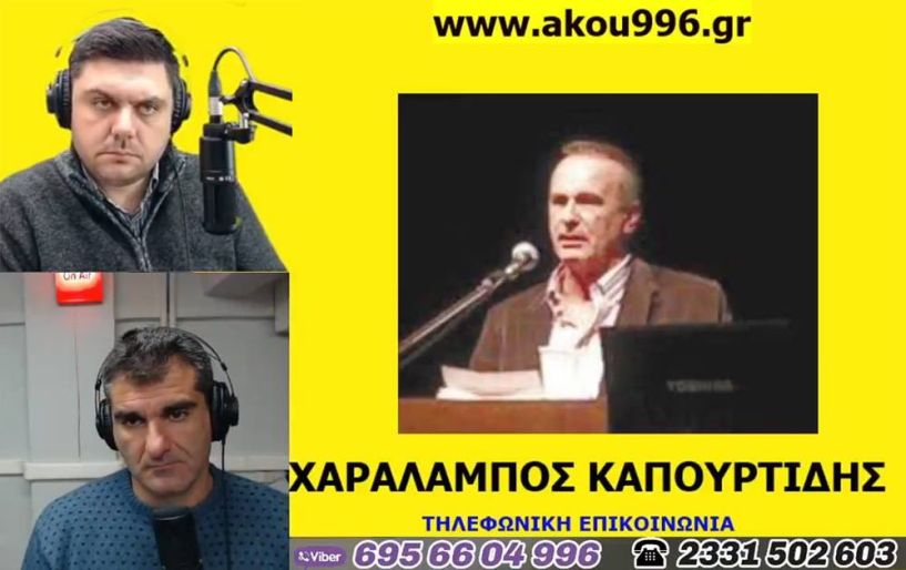 «Λαϊκά και Αιρετικά» (30/11): Ο Χαρ. Καπουρτίδης για την είσοδο επαγγελματιών στον πεζόδρομο, «έφυγε» ο Θ. Γεωργιάδης, ουρές σε τράπεζες και καταστήματα τηλεπικοινωνιών