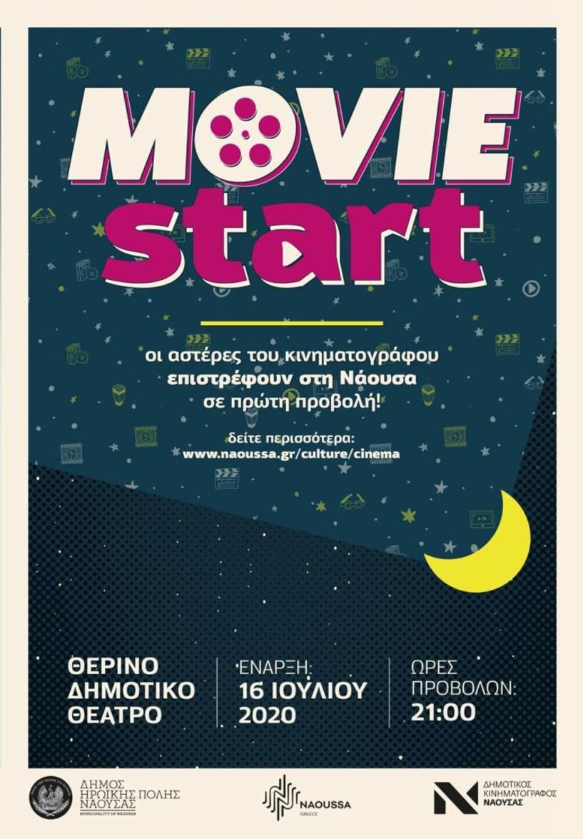  «Moviestart», ο θερινός κινηματογράφος επιστρέφει στη Νάουσα! - Το πρόγραμμα των προβολών