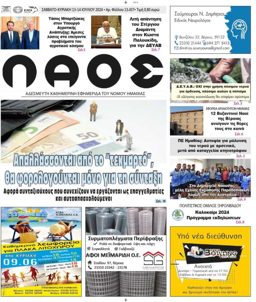 Πρωτοσέλιδο 13/7/2024