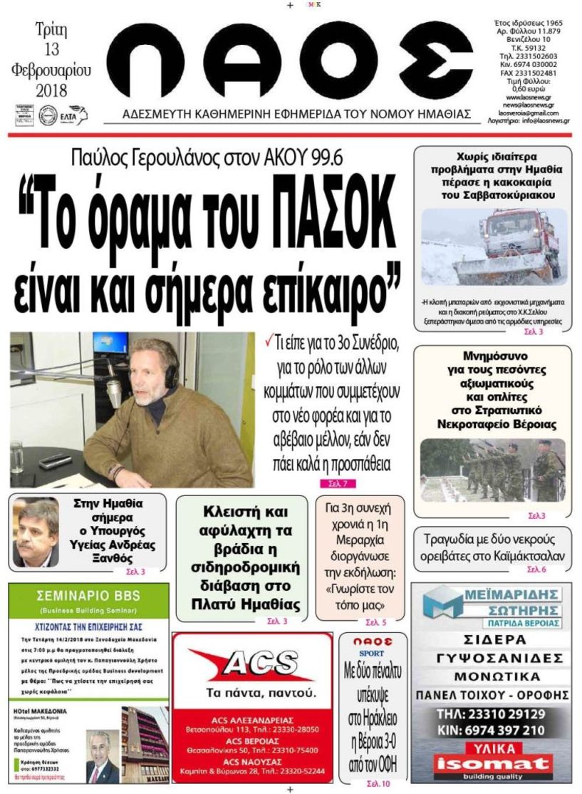 Πρωτοσέλιδο 13 Φεβ. 2018