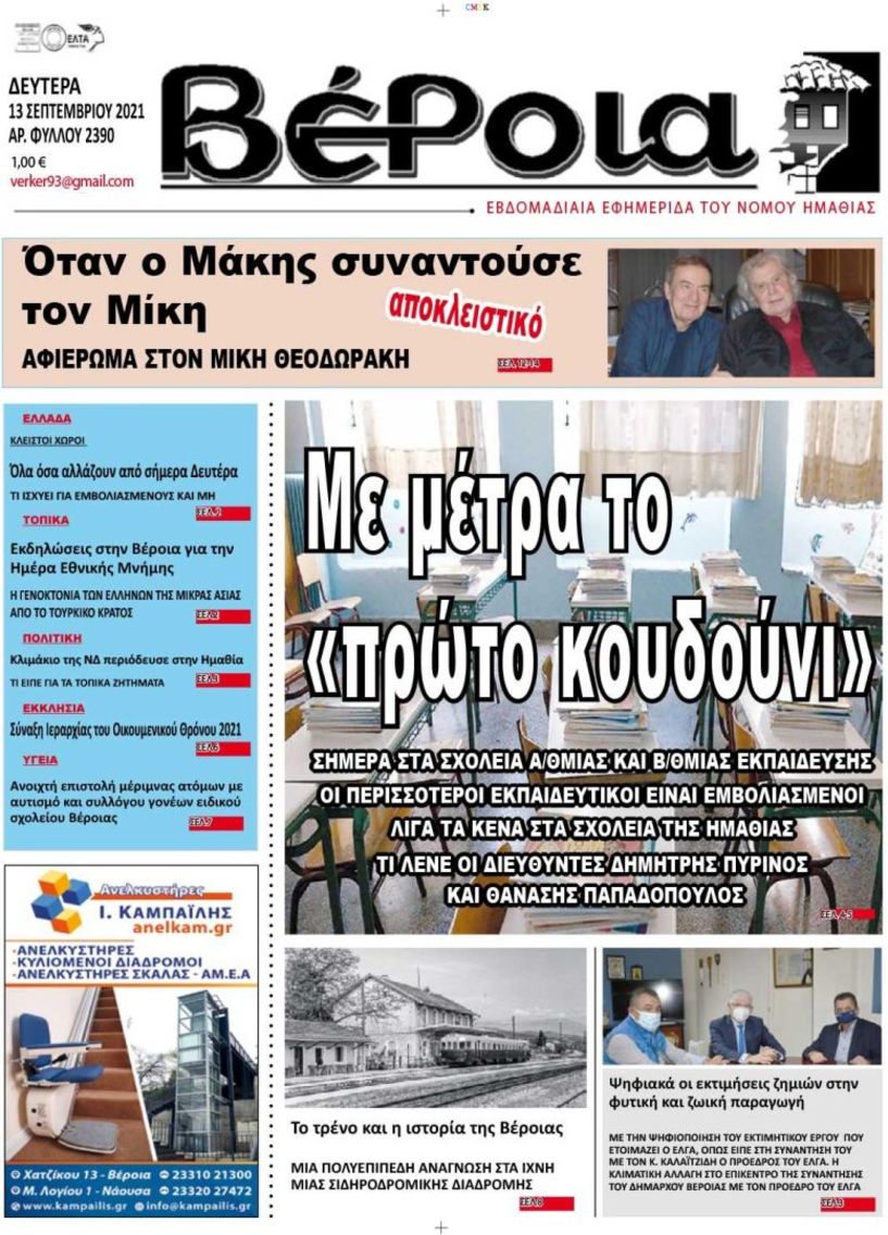 Διαβάστε αύριο στην 