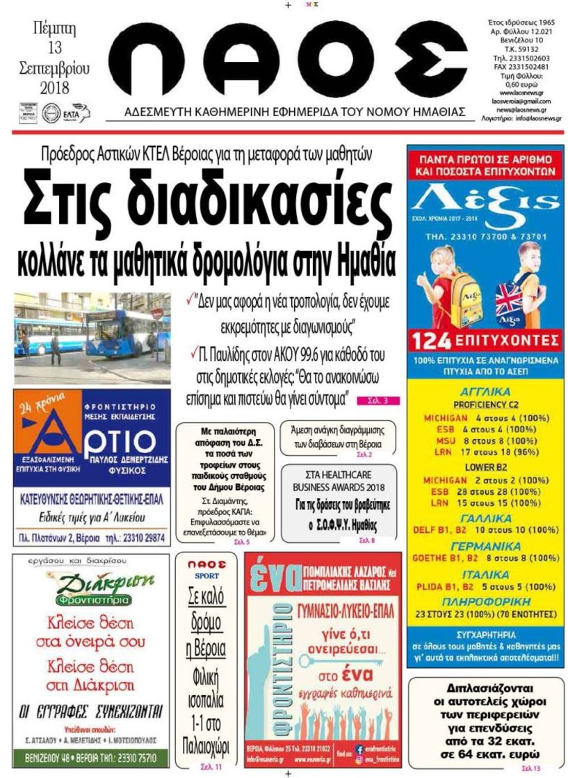 Πρωτοσέλιδο 13 Σεπτεμβρίου 2018