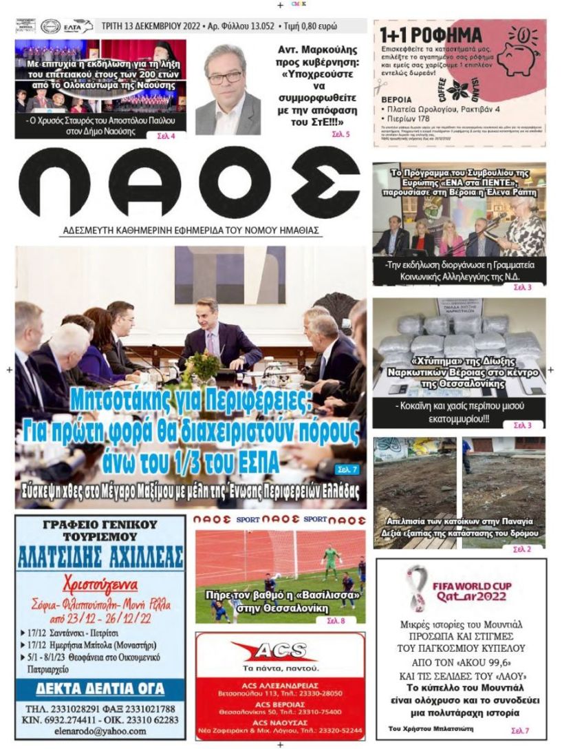 Πρωτοσέλιδο 13/12/2022