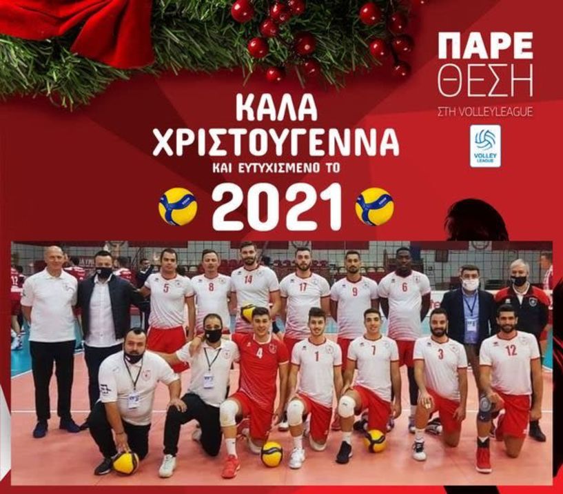 Ευχές από την Διοικούσα Επιτροπή Βόλεϊ του Φιλίππου Βέροιας 