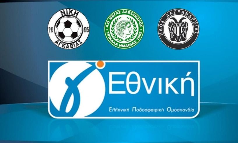 Γ' Εθνική. Βαρειά ήττα με 0-3 του ΠΑΟΚ Αλεξάνδρειας από τα Κουφάλια. Διπλό (1-2) των Τρικάλων 