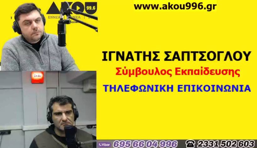 «Λαϊκά και Αιρετικά» στον ΑΚΟΥ 99,6 (19/1): Ο Ιγνάτης Σαπσόγλου μιλά το voucher ανέργων 30-49, «έφυγε» ο δικηγόρος Π. Πετρομελίδης, «ξηλώθηκαν» οι σιδεριές για τη στάθμευση δικύκλων