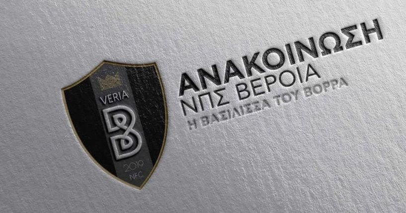 Ανακοίνωση του ΝΠΣ Βέροια 2019 για την μη έναρξη της FL 