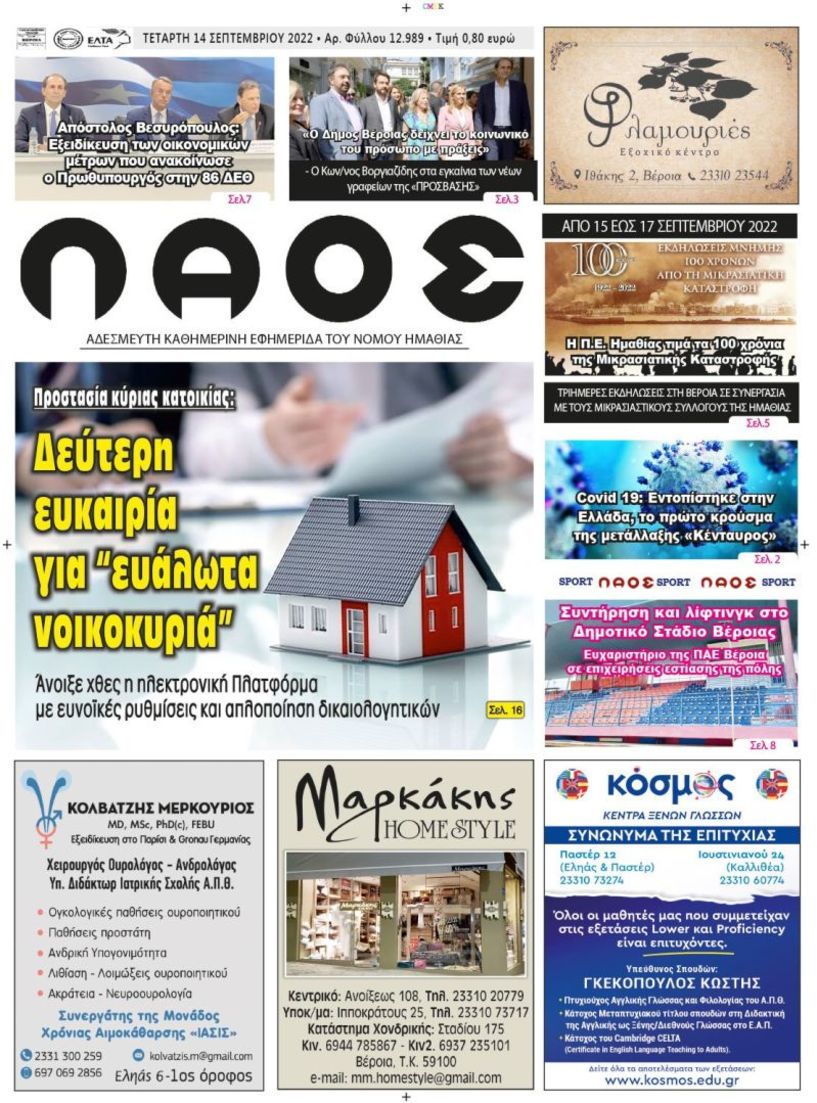 Πρωτοσέλιδο 14/9/2022