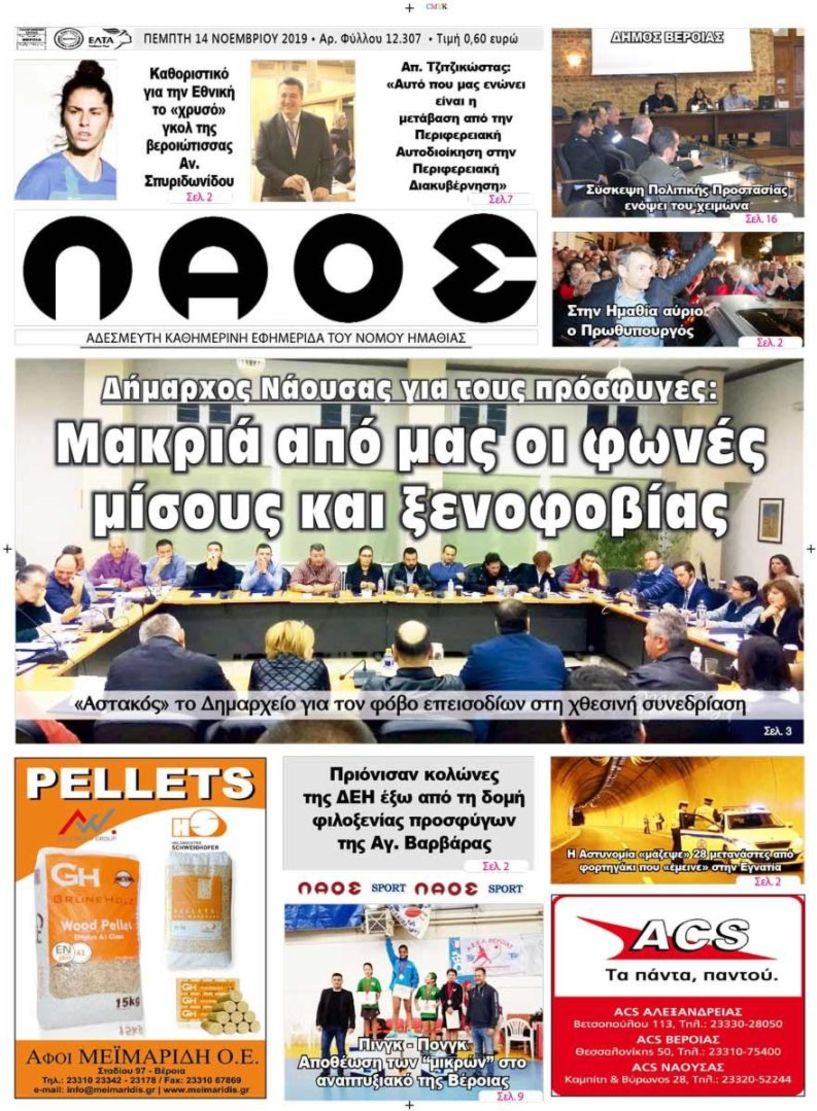 Πρωτοσέλιδο 14 ΝΟΕ. 2019