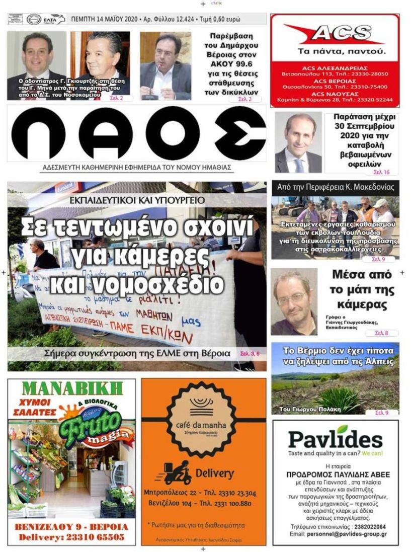 Πρωτοσέλιδο 14 Μαΐου