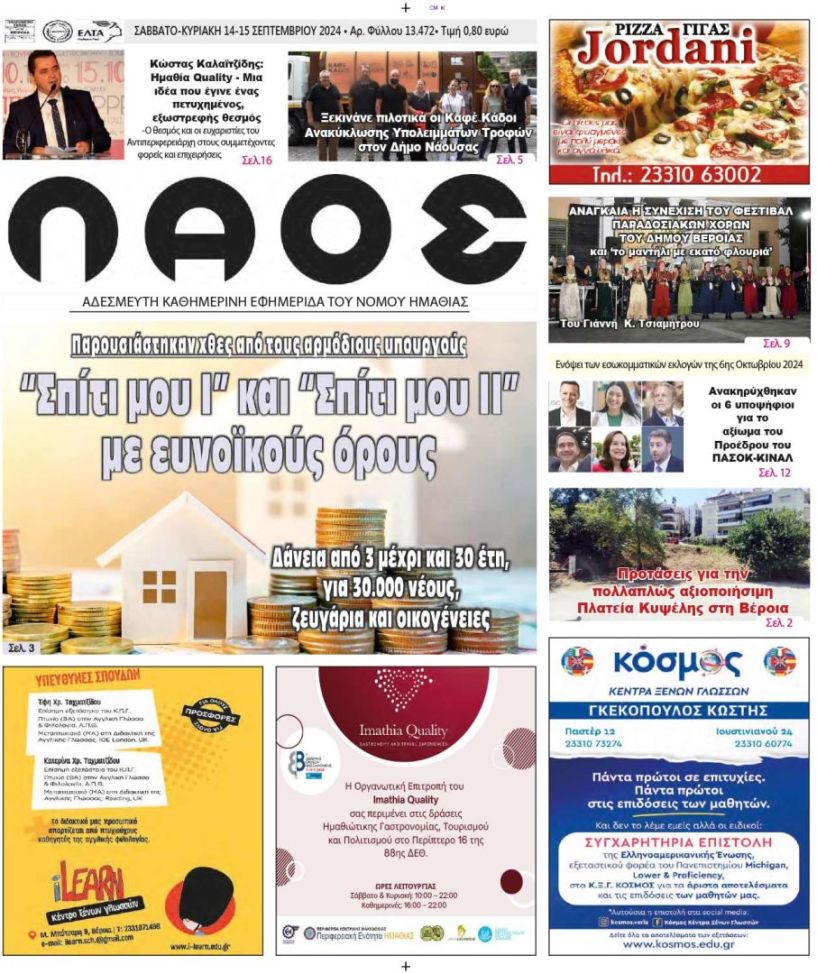 Πρωτοσέλιδο 14/9/20024