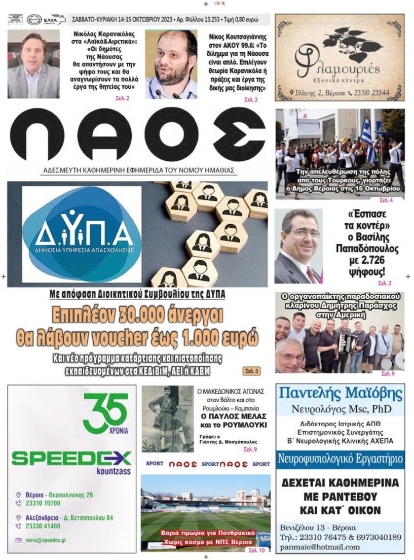 Πρωτοσέλιδο 14/10/2023