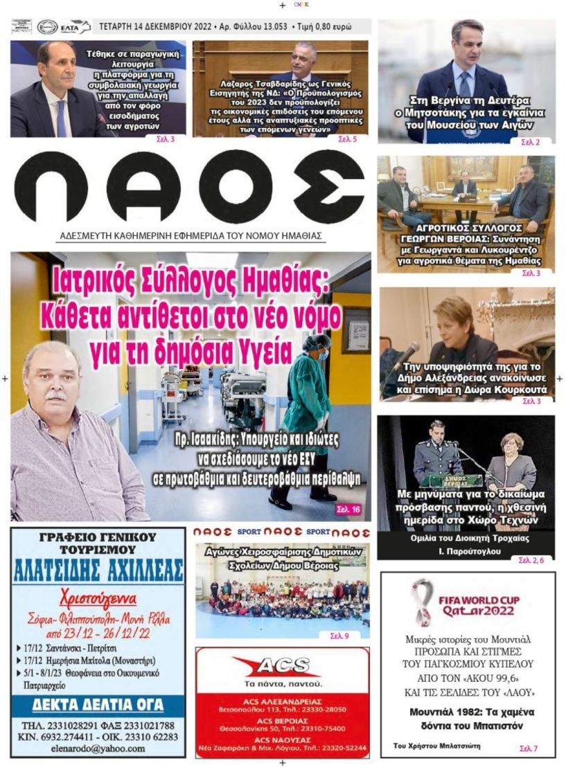 Πρωτοσέλιδο 14/12/2022