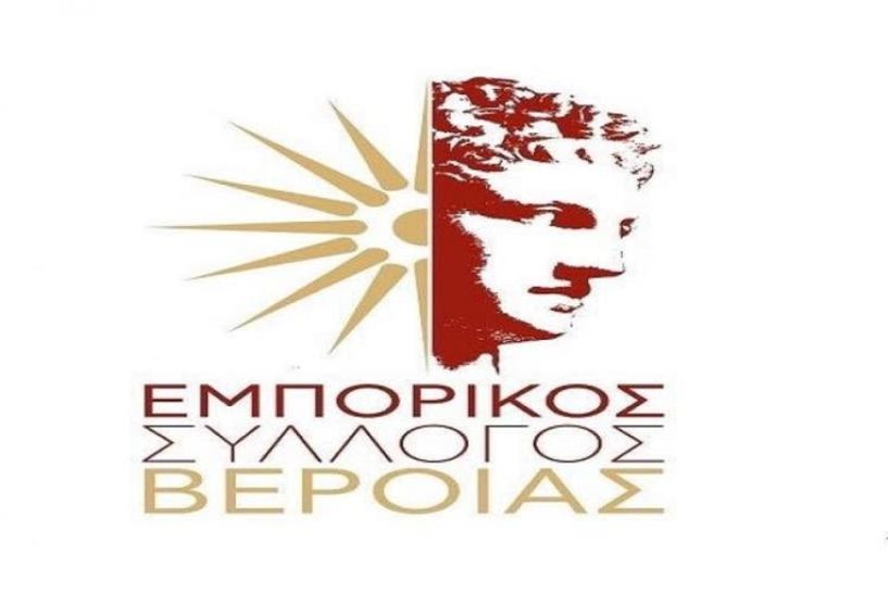 ΕΜΠΟΡΙΚΟΣ ΣΥΛΛΟΓΟΣ ΒΕΡΟΙΑΣ Συλλυπητήρια επιστολή για τον θάνατο του Μιχάλη Τρανίδη