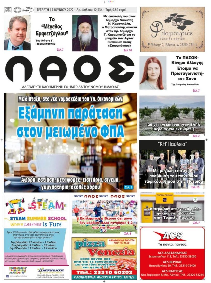 Πρωτοσέλιδο 15/6/2022