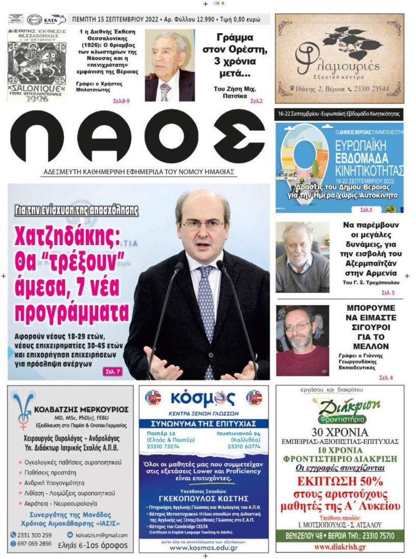 Πρωτοσέλιδο 15/9/2022