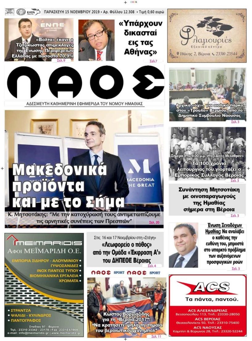 Πρωτοσέλιδο 15 ΝΟΕ. 2019