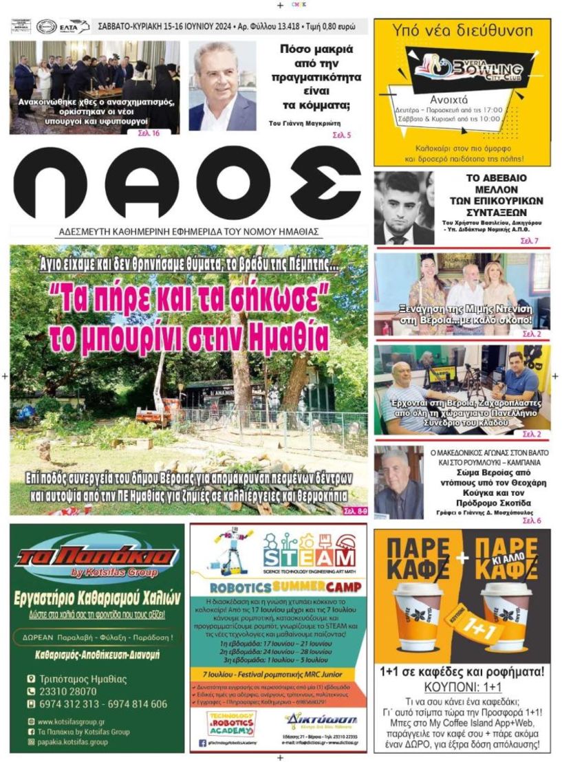 Πρωτοσέλιδο 15/6/2024