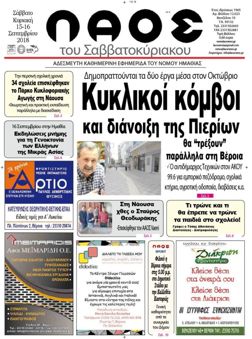 Πρωτοσέλιδο 15 Σεπτεμβρίου 2018