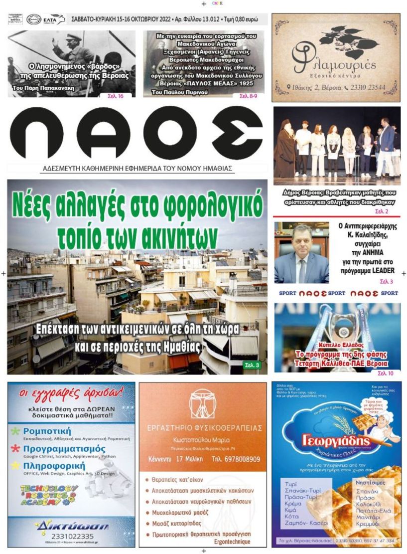 Πρωτοσέλιδο 15/10/2022