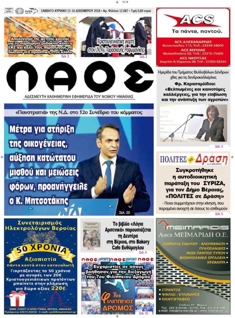 Πρωτοσέλιδο 15-16 Δεκ. 2018