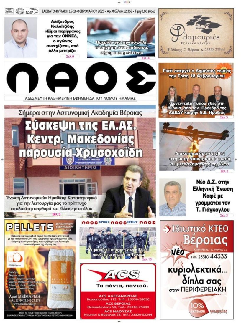 Πρωτοσέλιδο 15-16 ΦΕΒ. 2020