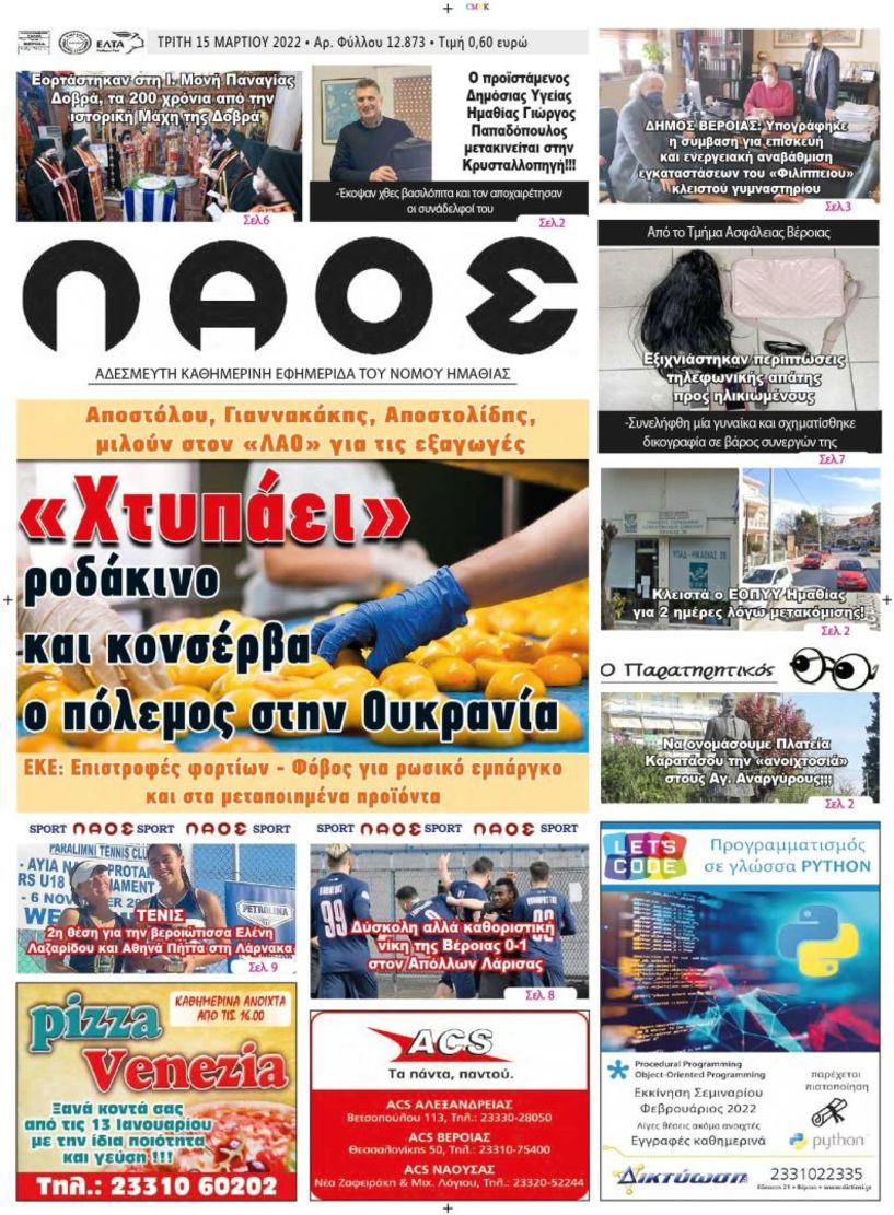 Πρωτοσέλιδο 15/3/2022